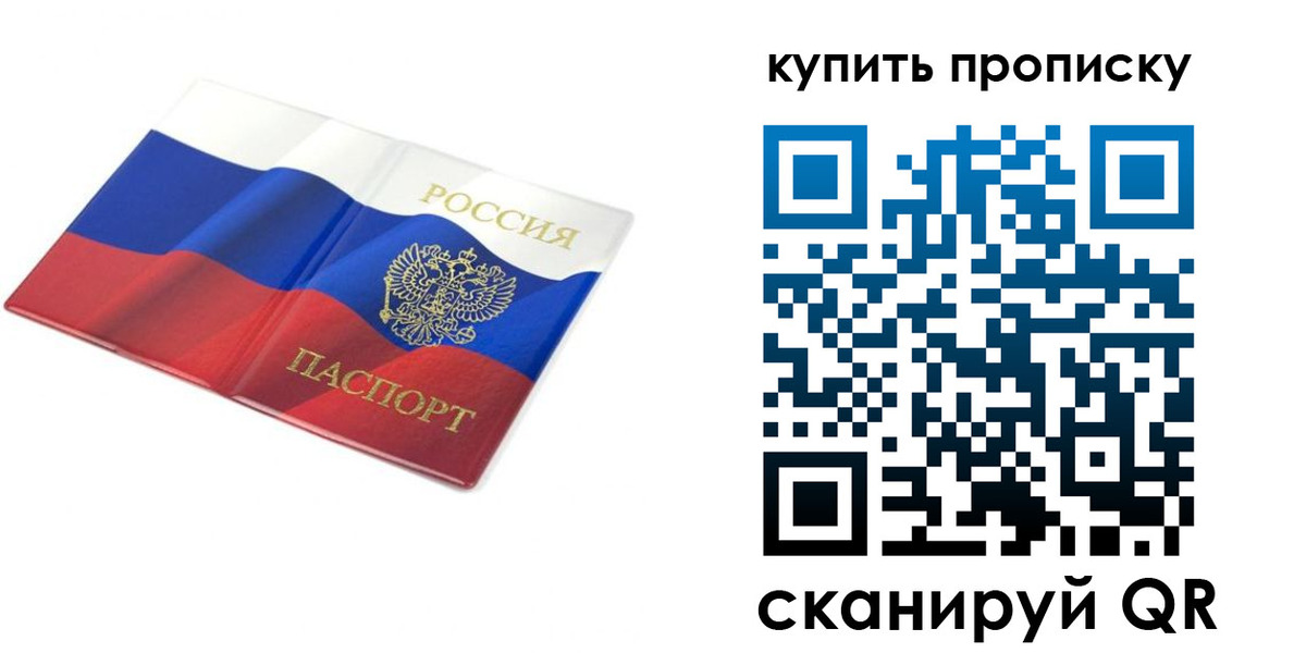 временная регистрация купить в Братске