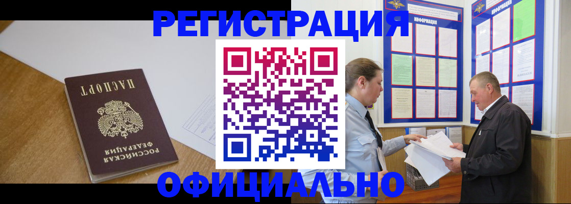 временная регистрация недорого в Братске