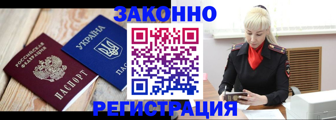 прописка для работы в Братске