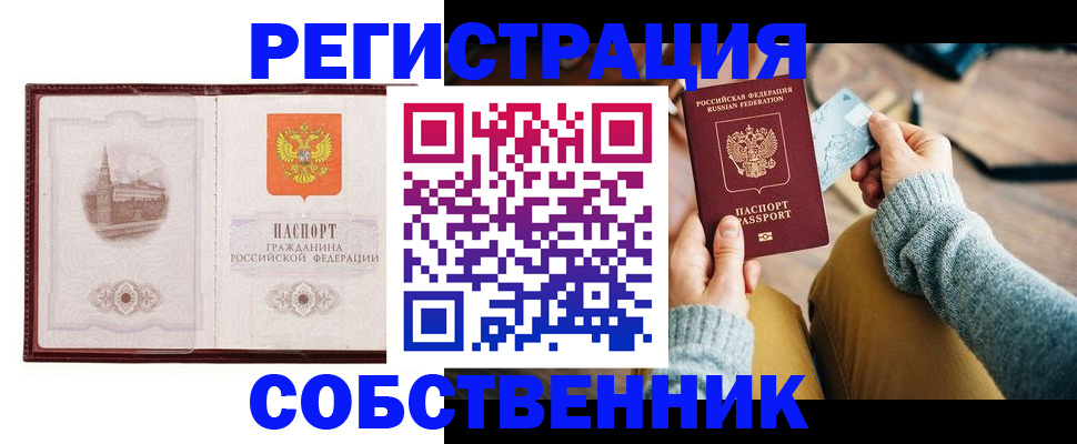 временная регистрация поиск в Братске