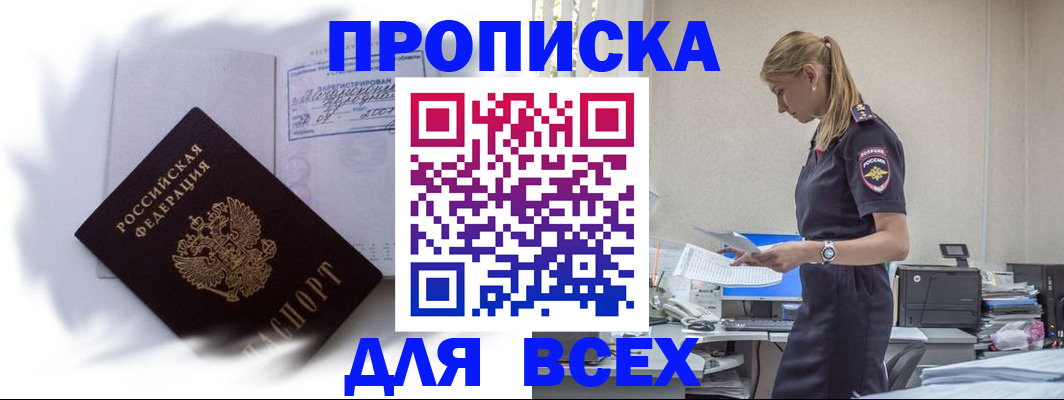 временная регистрация надежно в Братске