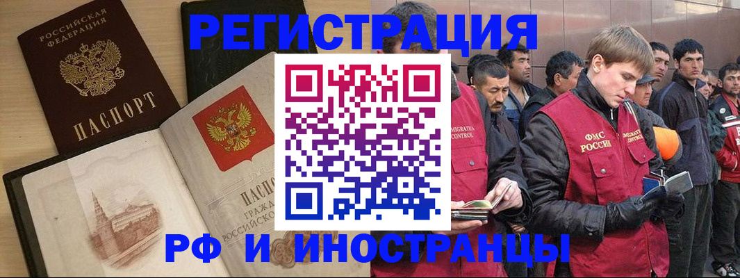 временная регистрация купить в Братске