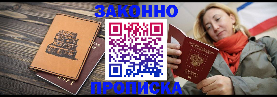 временная регистрация законно в Братске