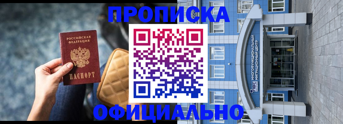 временная регистрация адрес в Братске