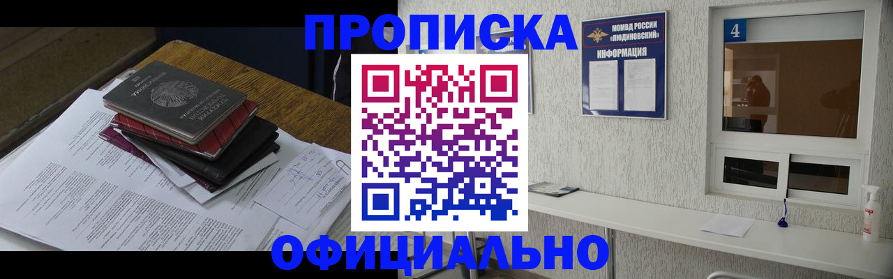 прописка для военкомата в Братске