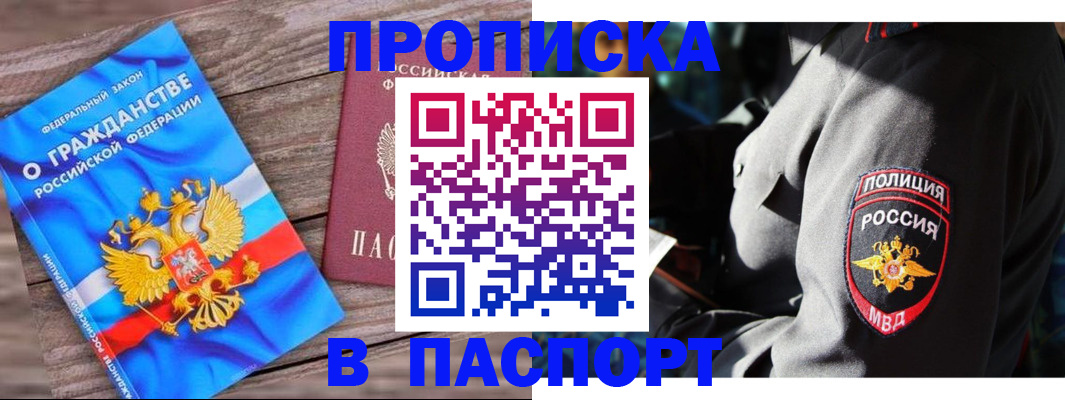 временная регистрация надежно в Братске